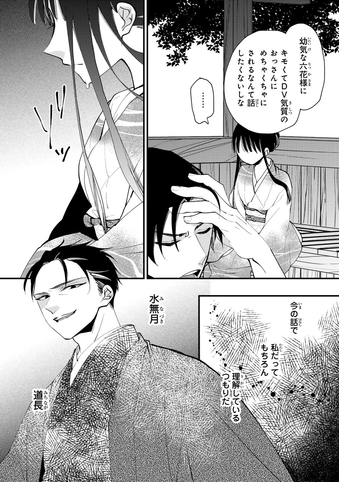 水無月家の許嫁 第43話 - 11