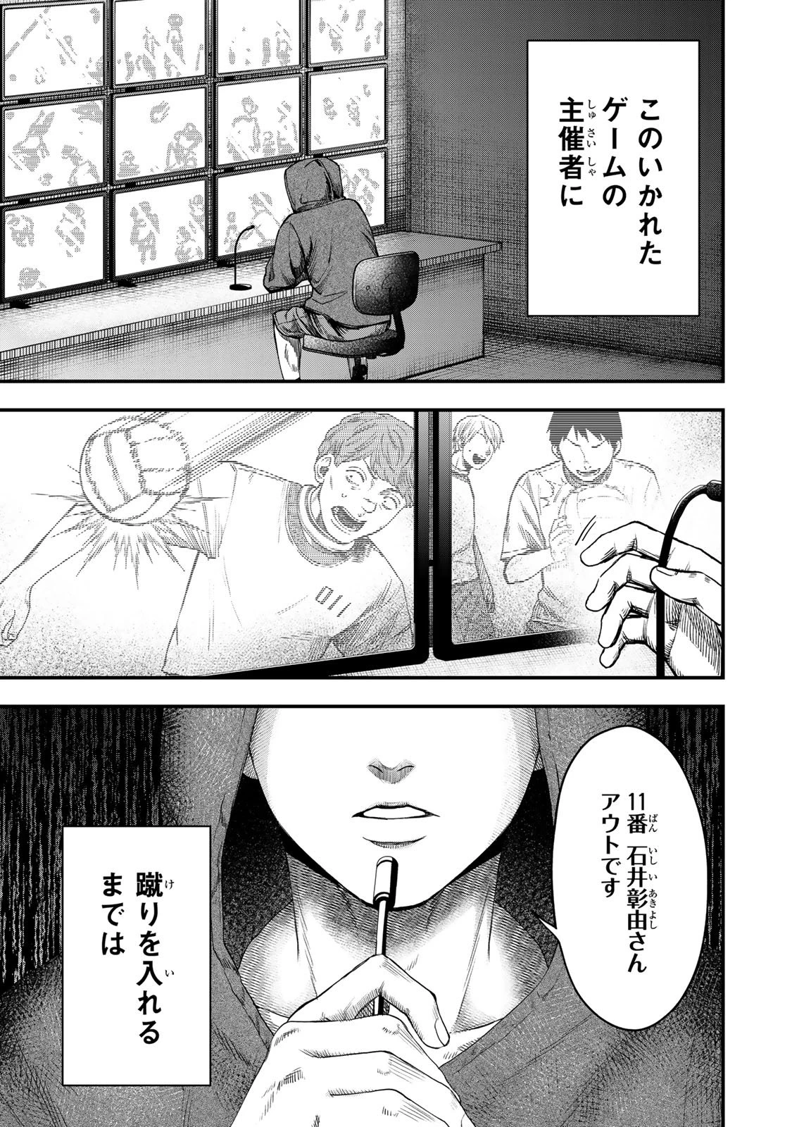 死んだ石井の大群 第2話 - 3