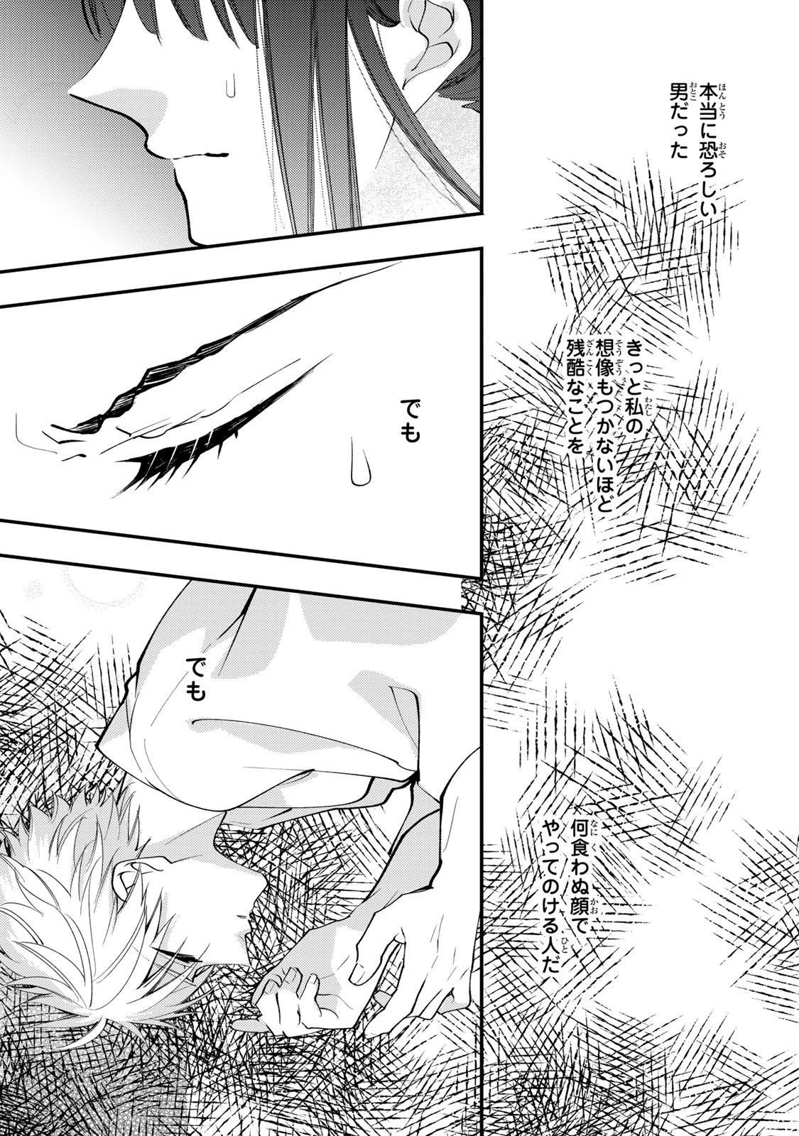 水無月家の許嫁 第43話 - 12