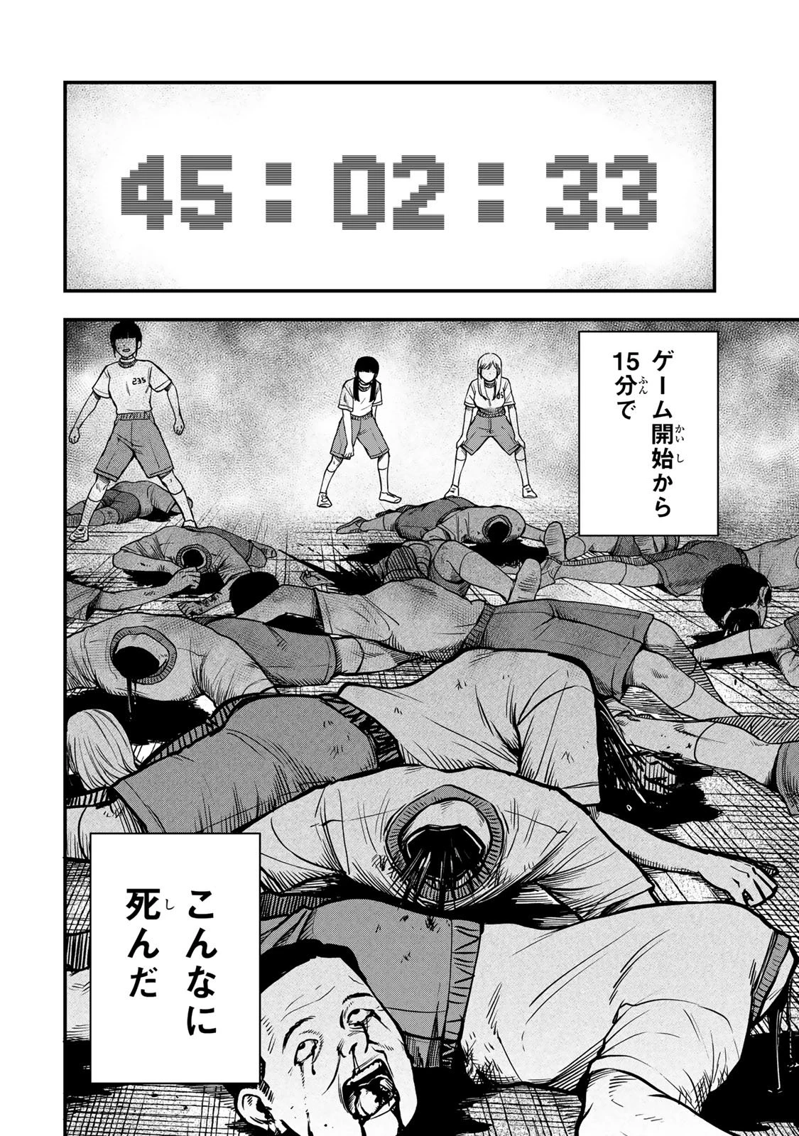 死んだ石井の大群 第2話 - 4