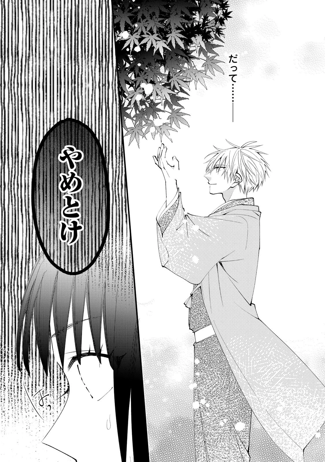 水無月家の許嫁 第43話 - 13