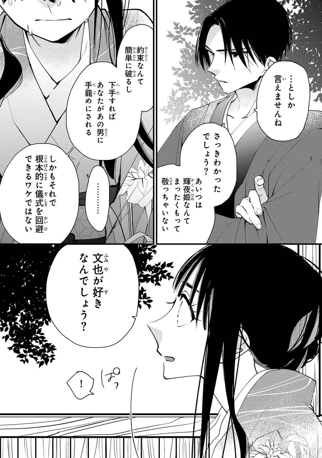 水無月家の許嫁 第43話 - 14