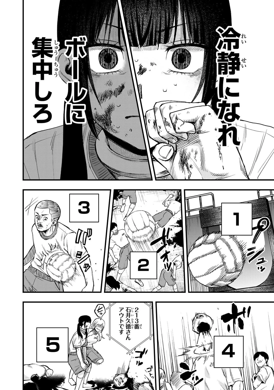 死んだ石井の大群 第2話 - 6