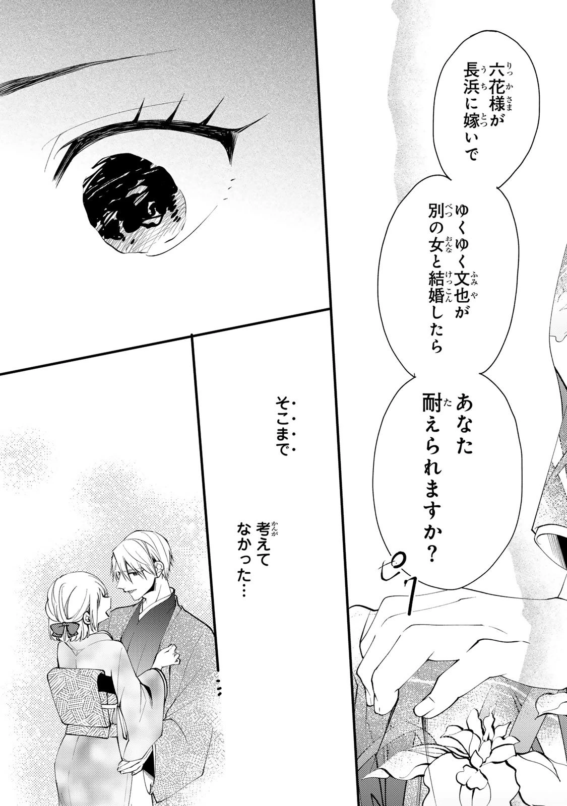 水無月家の許嫁 第43話 - 15
