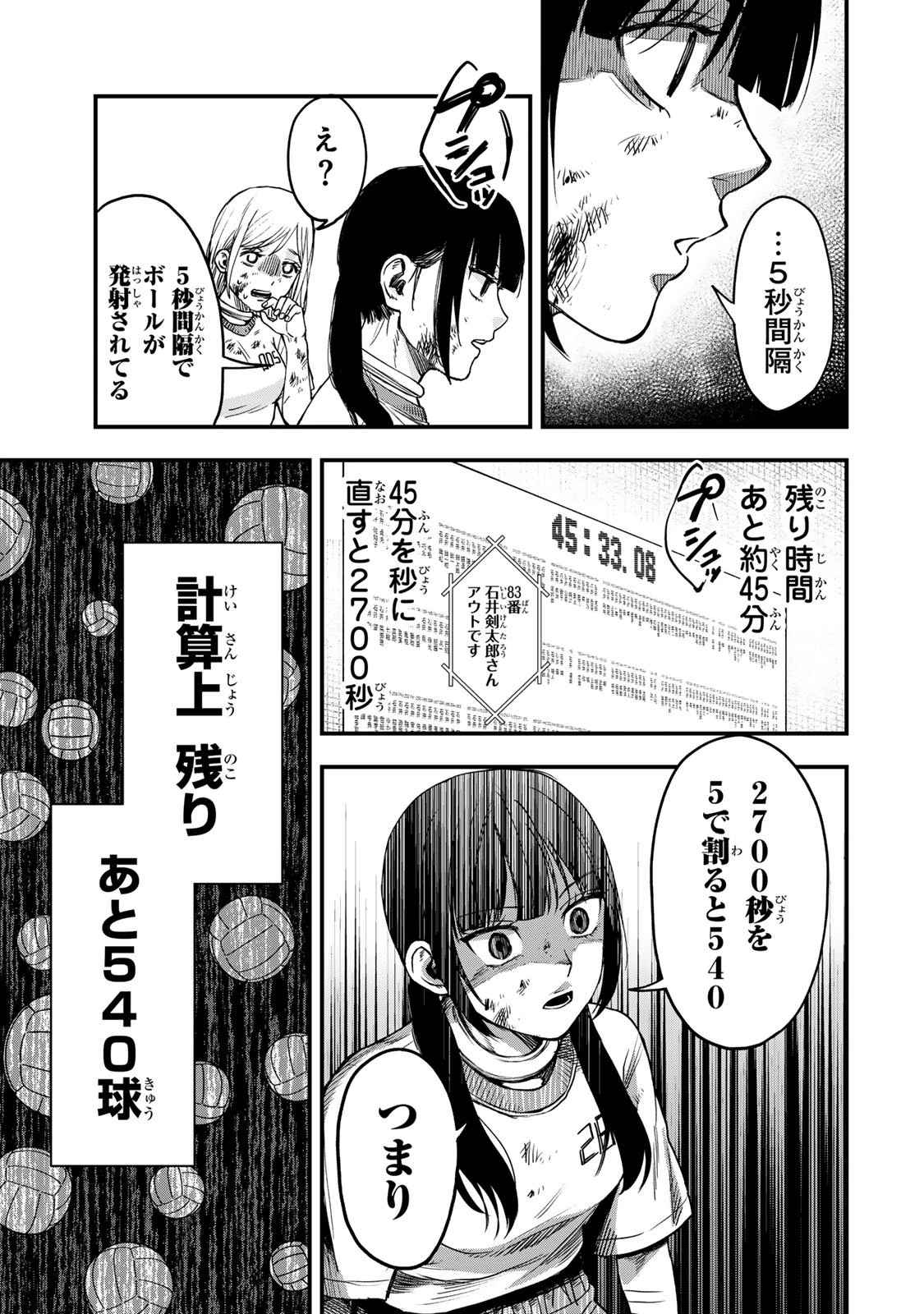 死んだ石井の大群 第2話 - 7