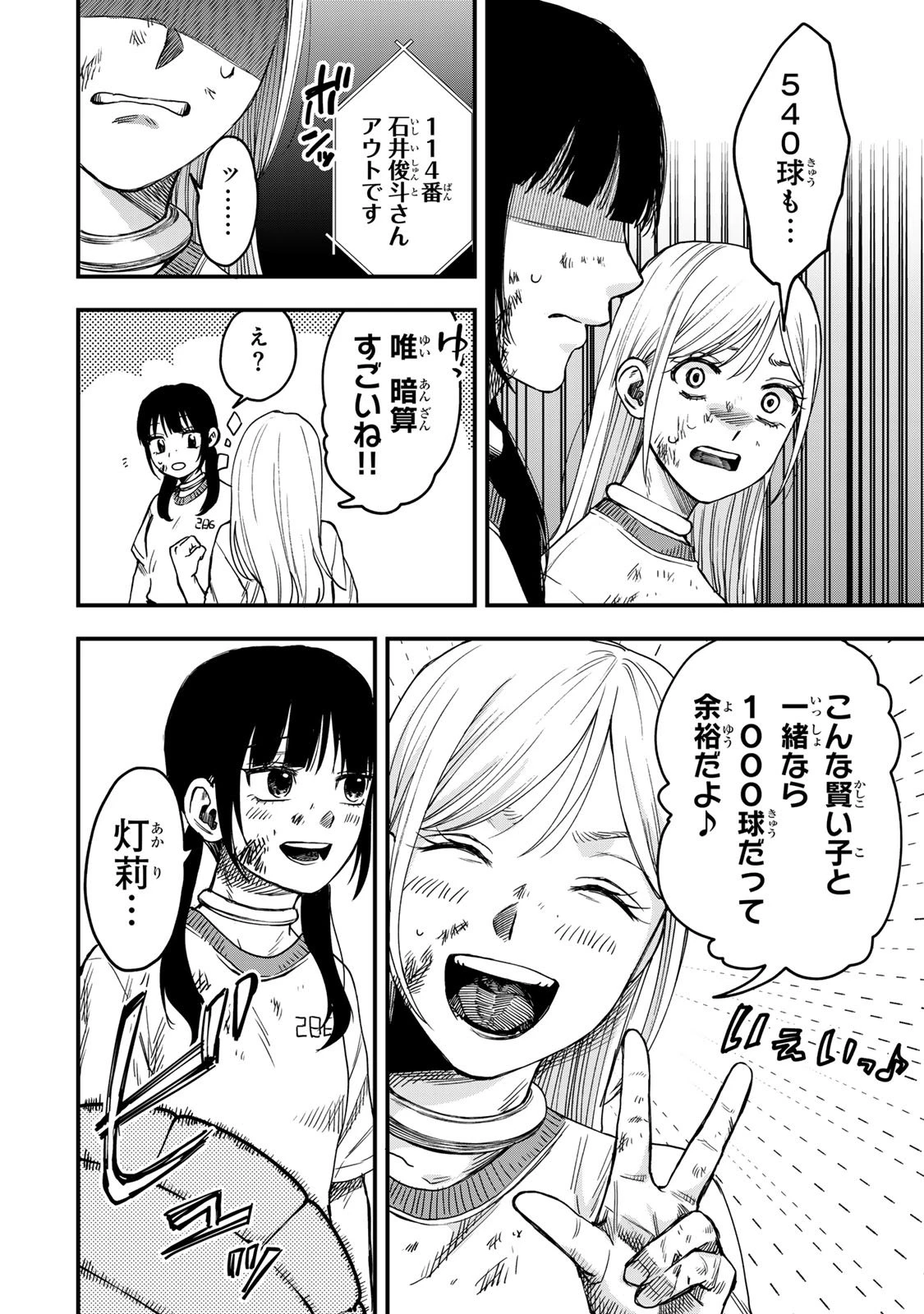 死んだ石井の大群 第2話 - 8