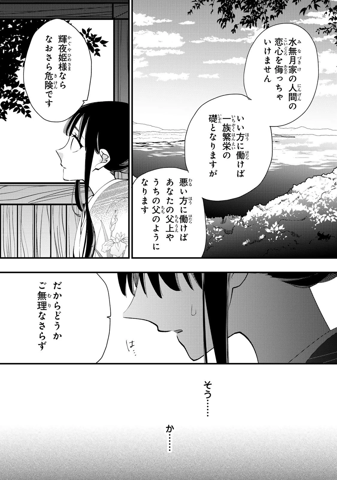 水無月家の許嫁 第43話 - 16