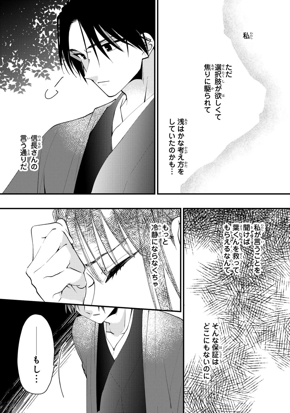 水無月家の許嫁 第43話 - 17