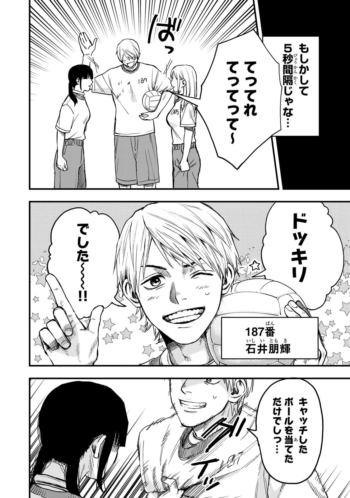 死んだ石井の大群 第2話 - 10