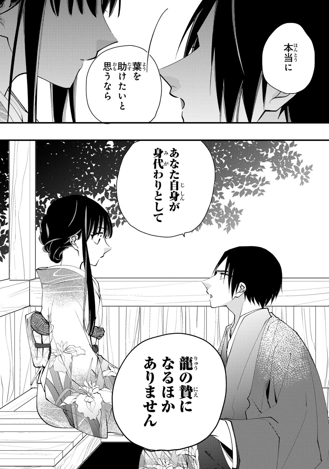 水無月家の許嫁 第43話 - 18