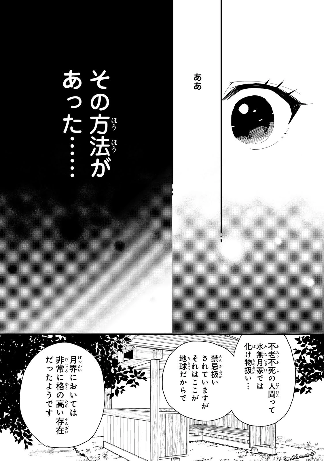 水無月家の許嫁 第43話 - 19