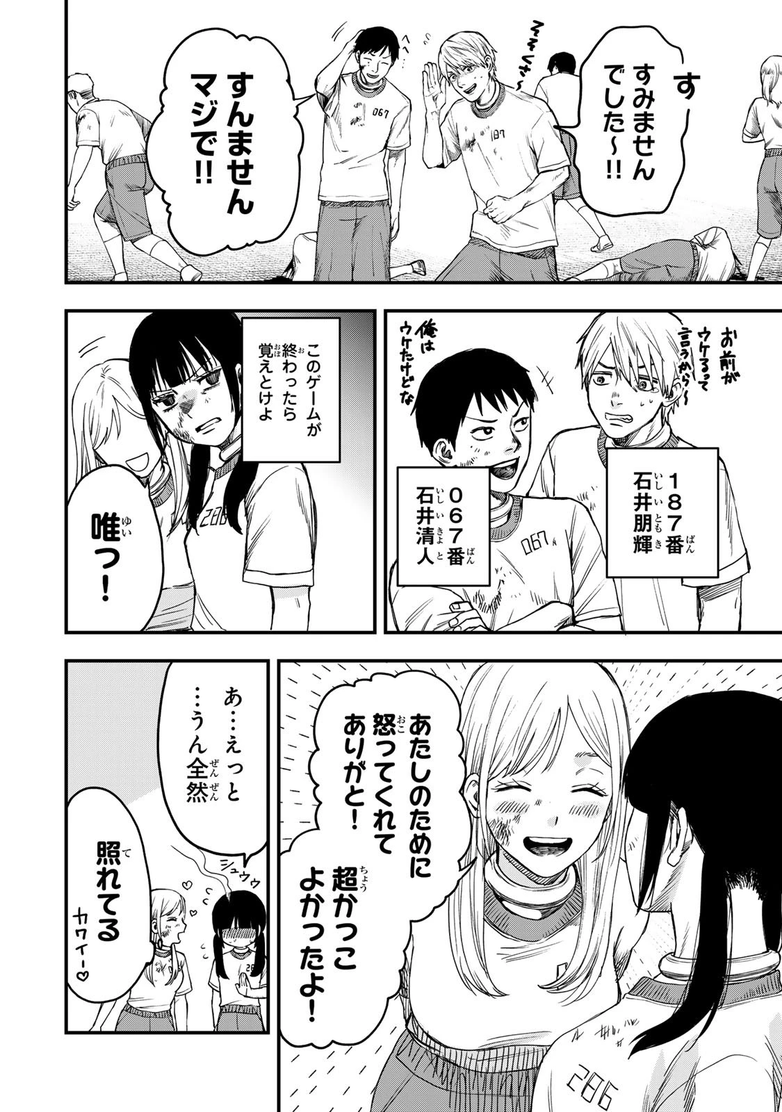 死んだ石井の大群 第2話 - 12