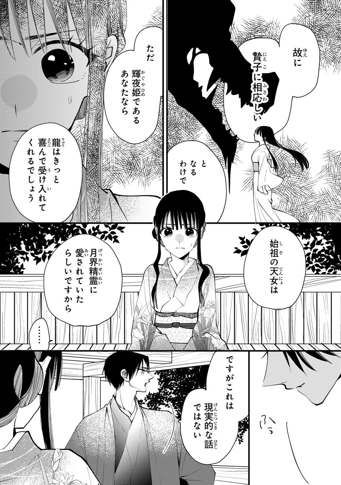 水無月家の許嫁 第43話 - 20