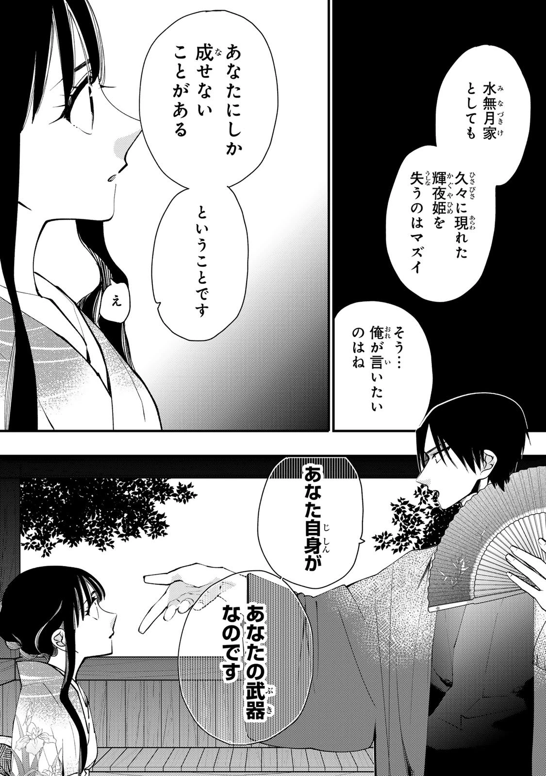 水無月家の許嫁 第43話 - 21