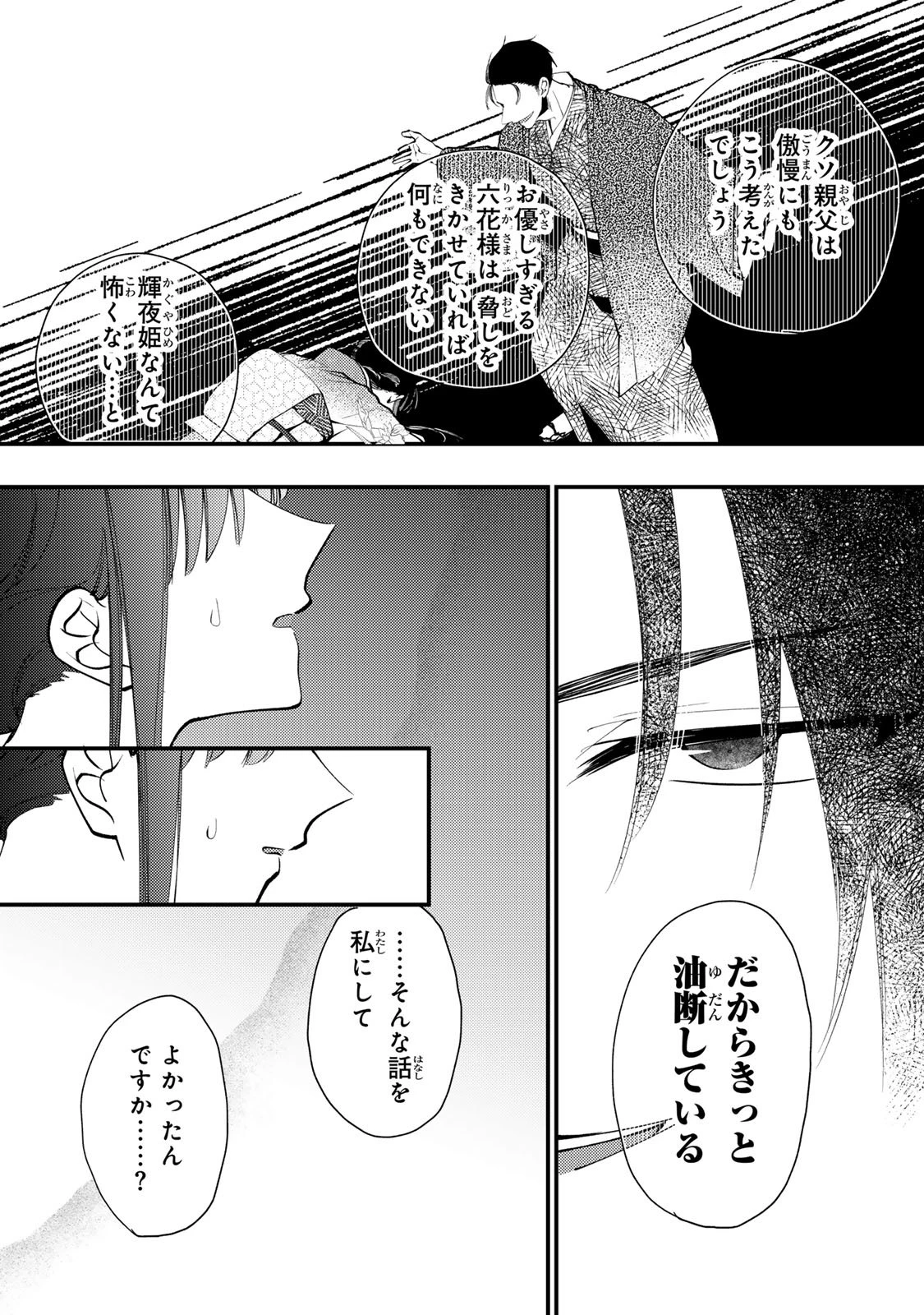 水無月家の許嫁 第43話 - 22