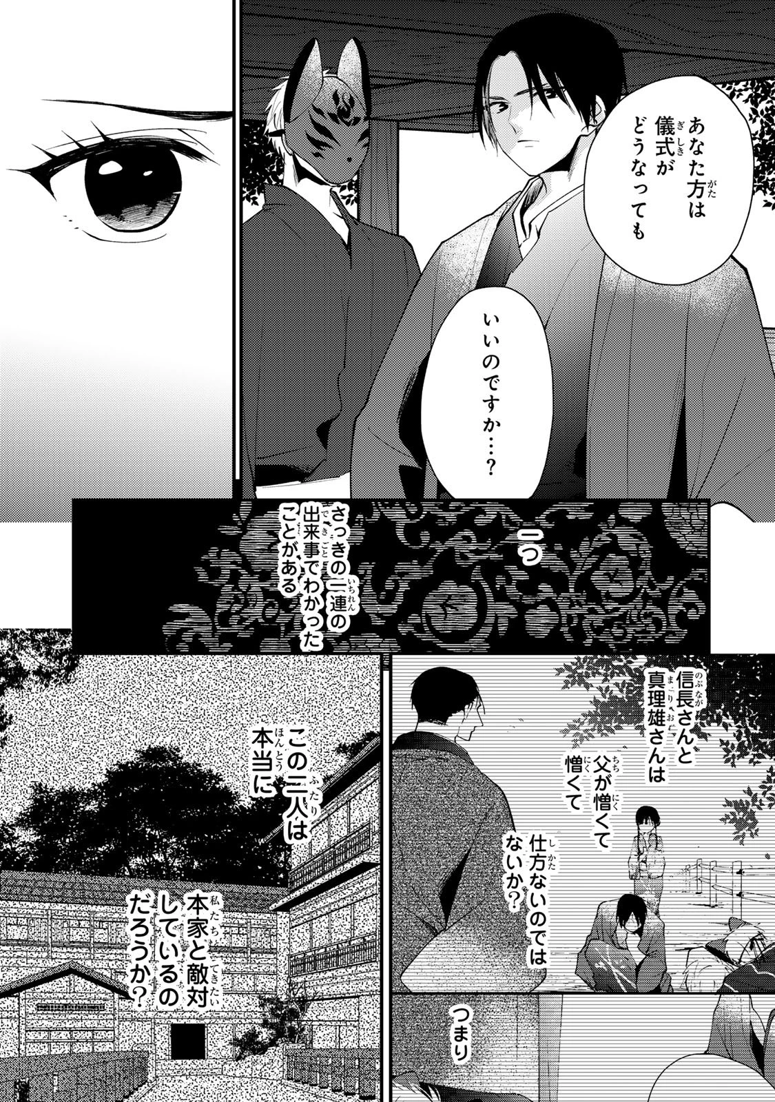 水無月家の許嫁 第43話 - 23