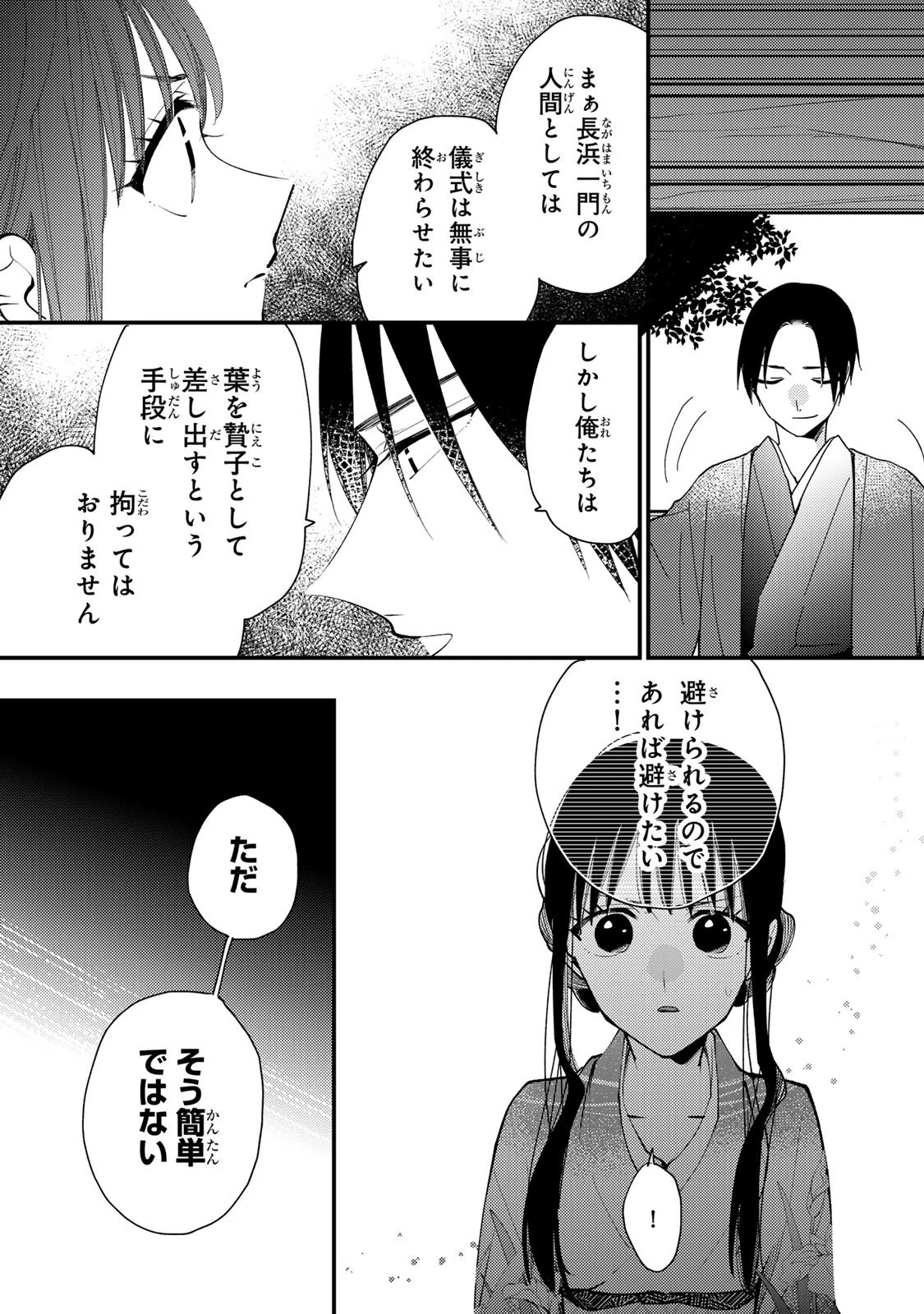 水無月家の許嫁 第43話 - 24