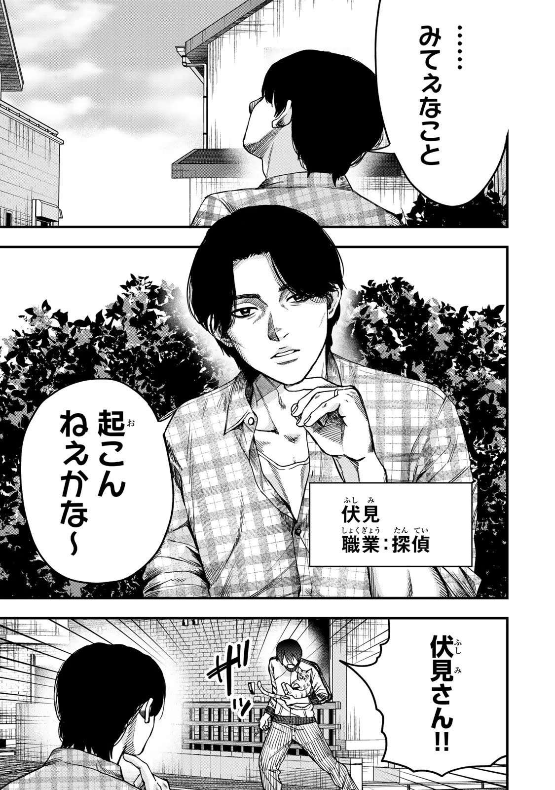 死んだ石井の大群 第2話 - 17