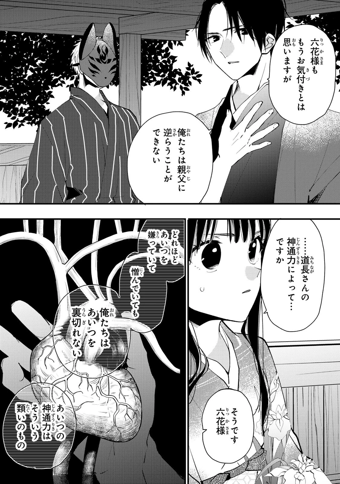 水無月家の許嫁 第43話 - 25
