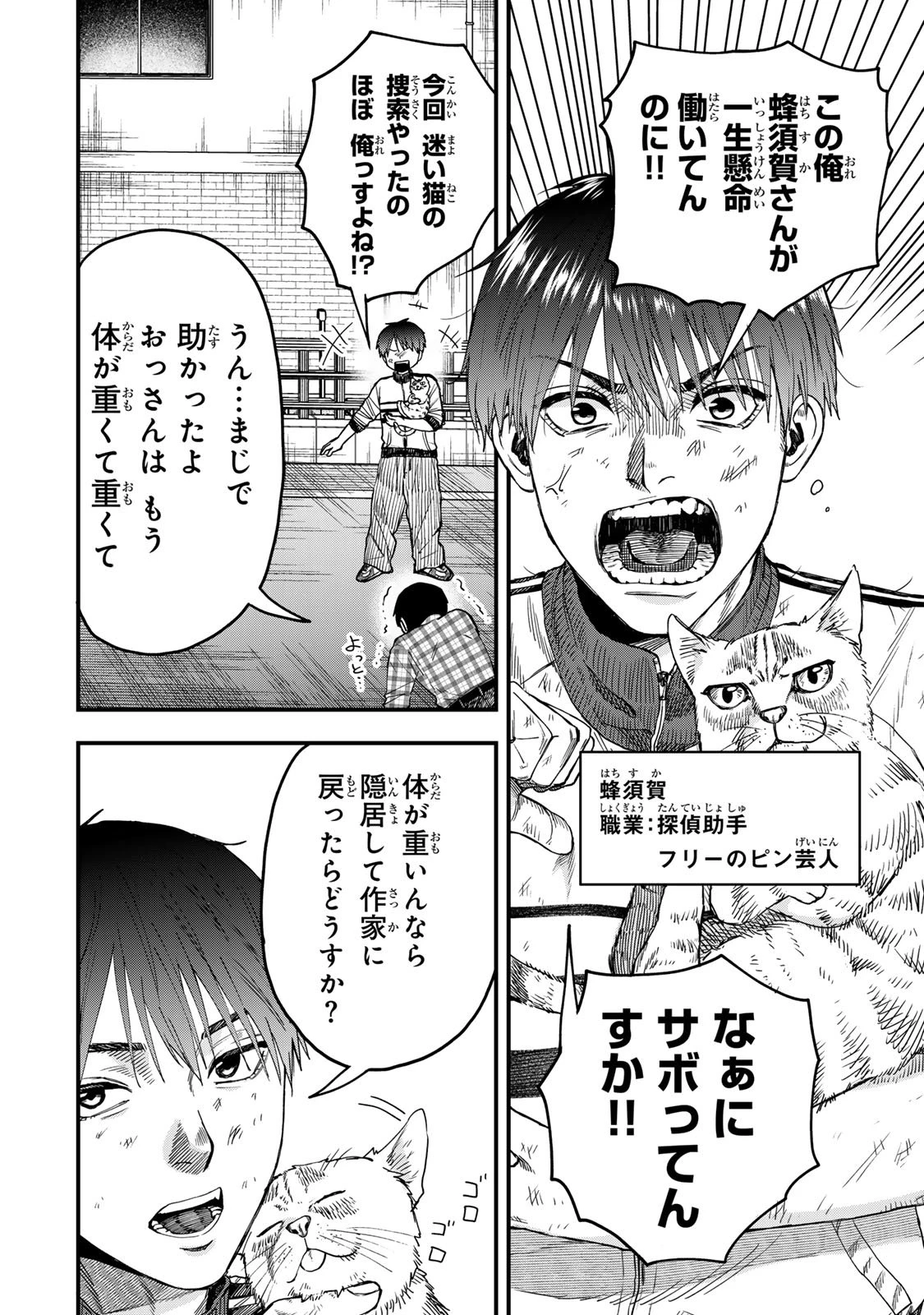 死んだ石井の大群 第2話 - 18