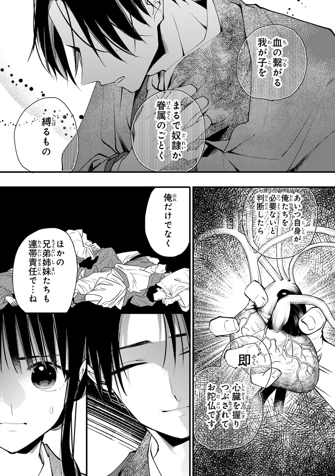 水無月家の許嫁 第43話 - 26