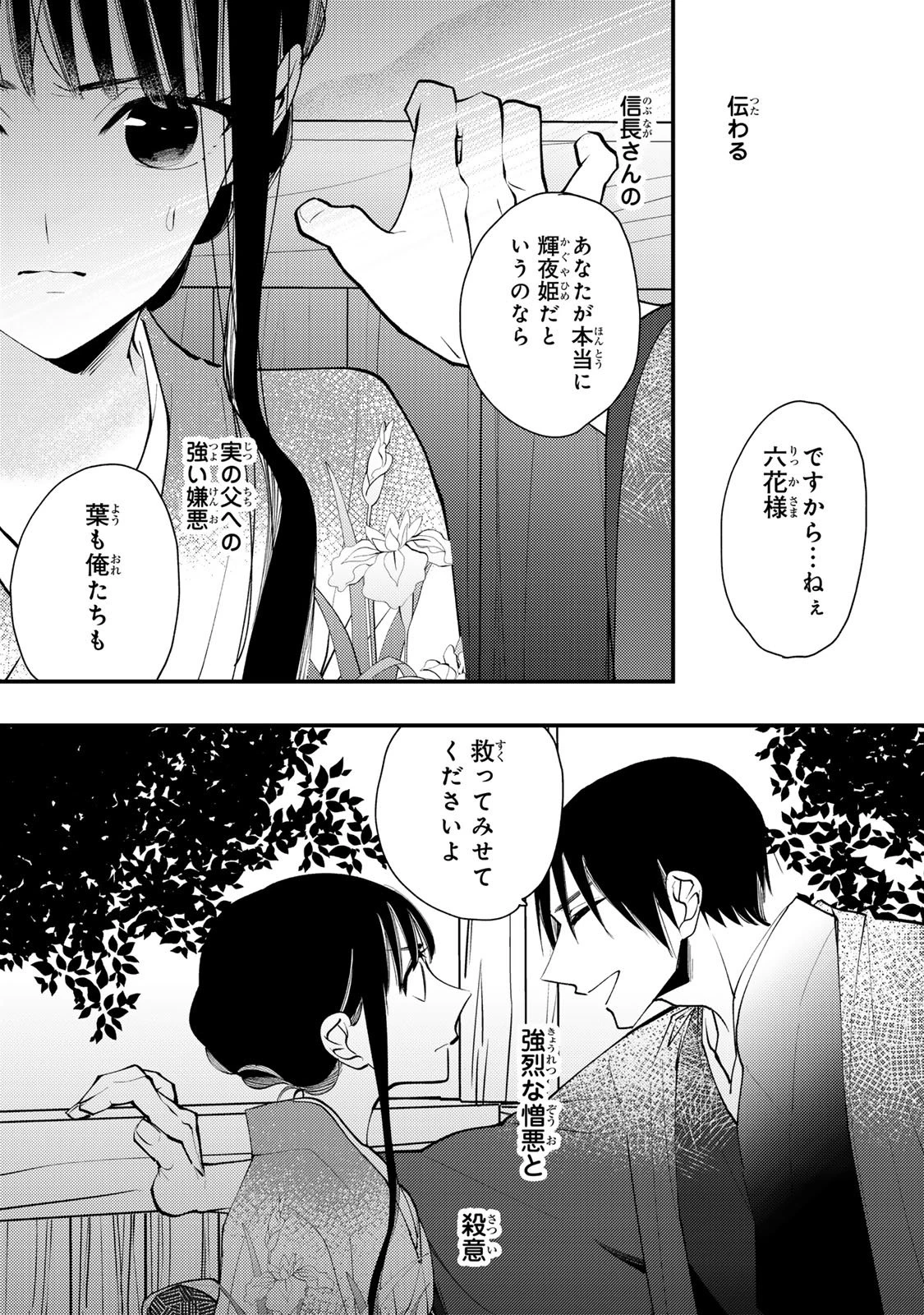 水無月家の許嫁 第43話 - 27