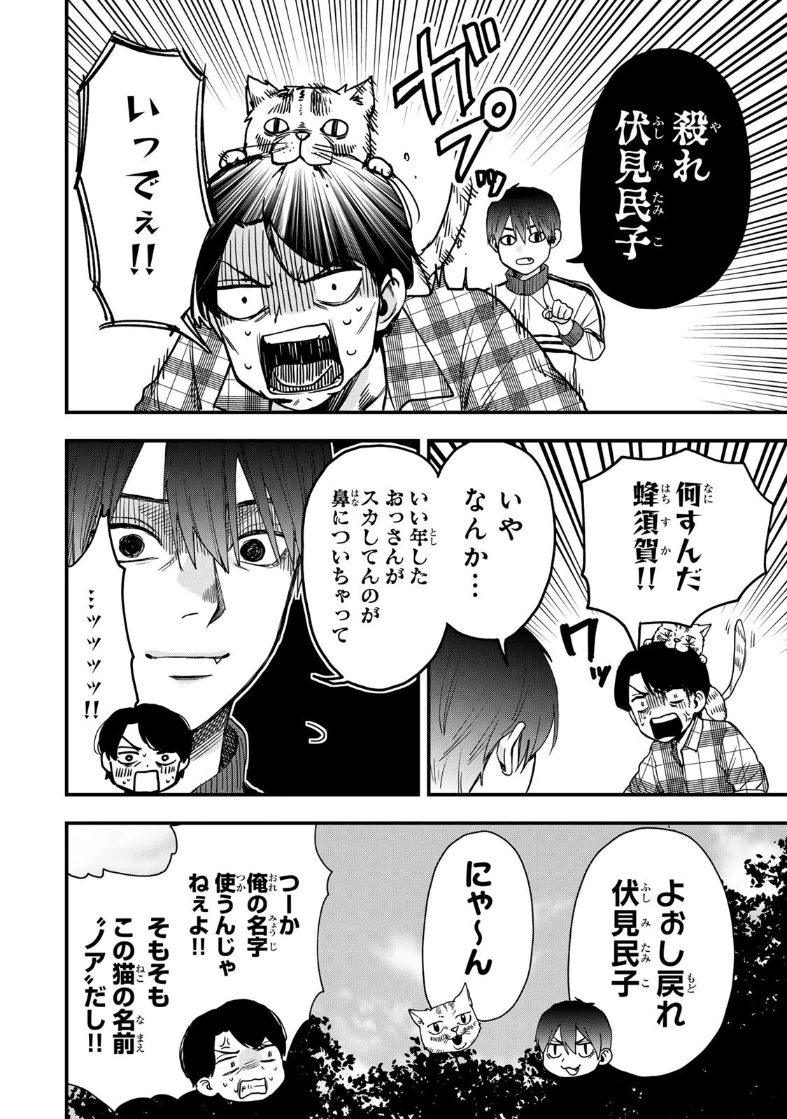 死んだ石井の大群 第2話 - 20