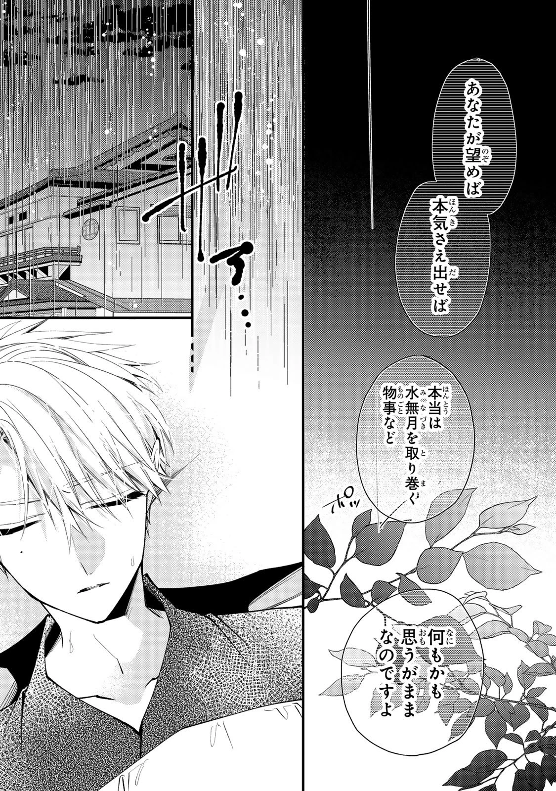 水無月家の許嫁 第43話 - 28