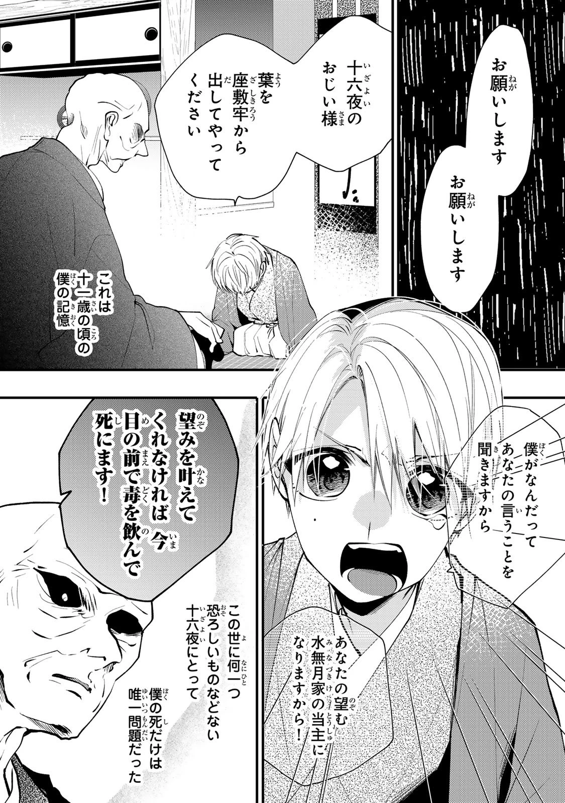 水無月家の許嫁 第43話 - 29