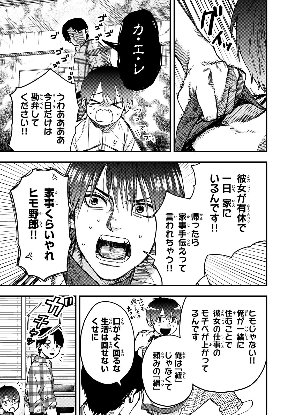 死んだ石井の大群 第2話 - 23