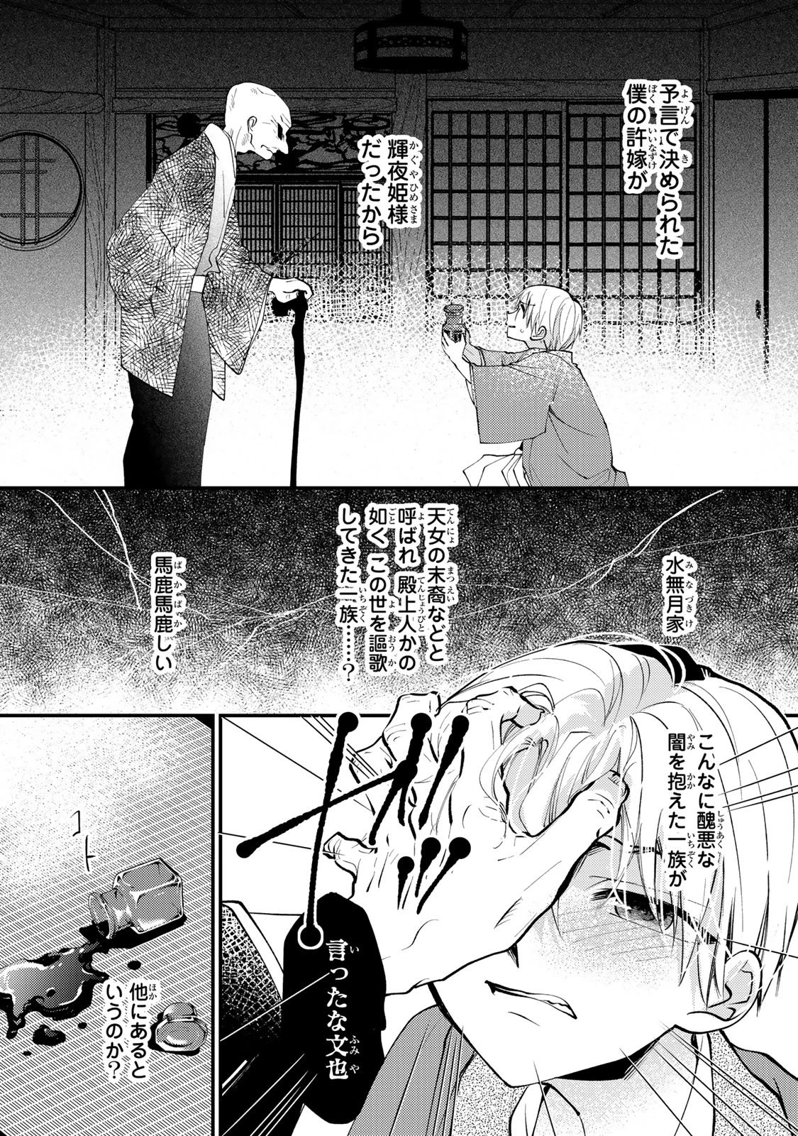水無月家の許嫁 第43話 - 30