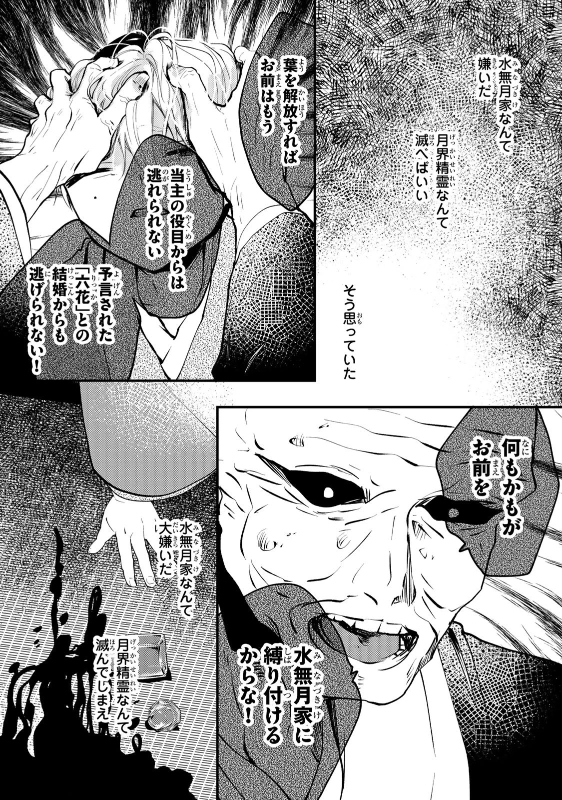水無月家の許嫁 第43話 - 31