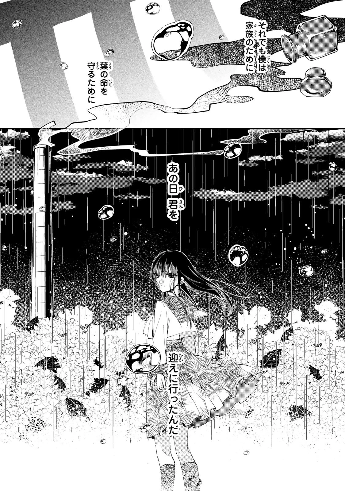 水無月家の許嫁 第43話 - 32