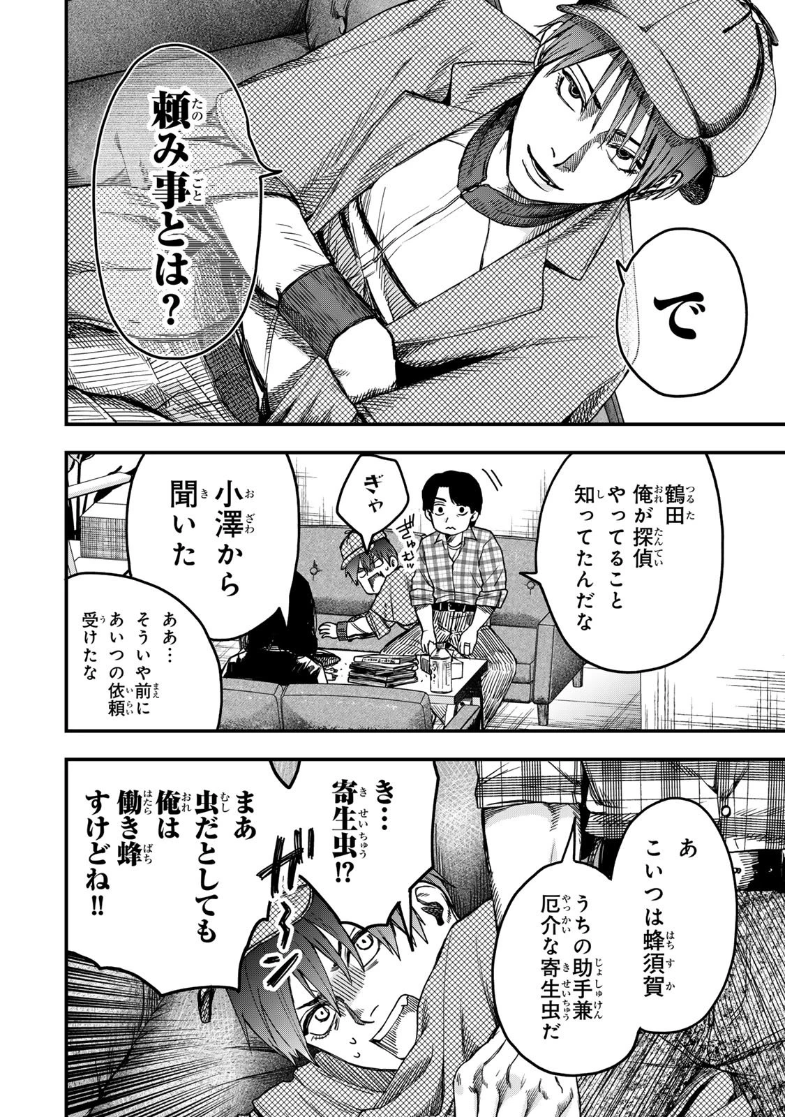 死んだ石井の大群 第2話 - 26