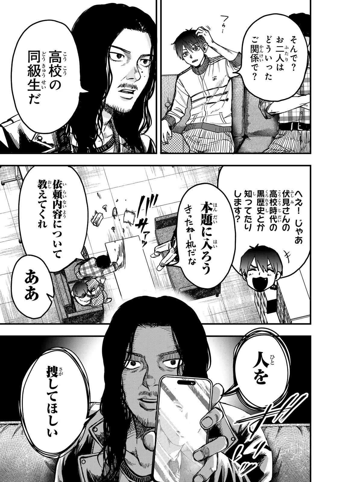 死んだ石井の大群 第2話 - 27