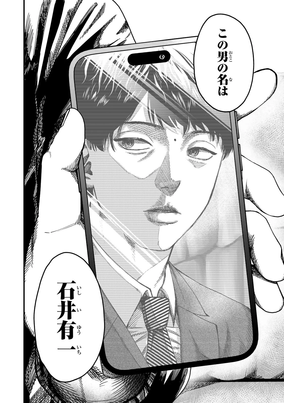 死んだ石井の大群 第2話 - 28