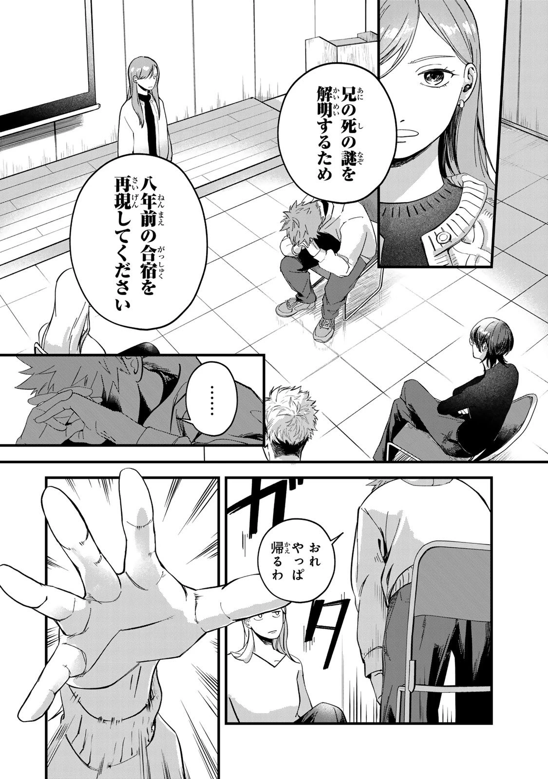 死んだ木村を上演 第2話 - 2