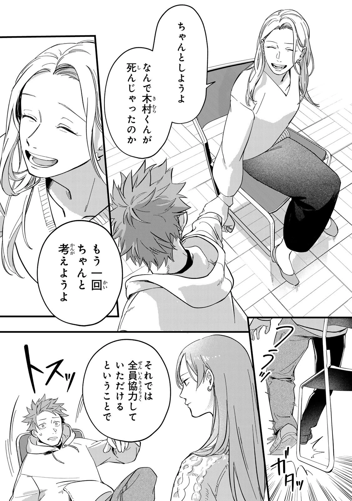 死んだ木村を上演 第2話 - 4