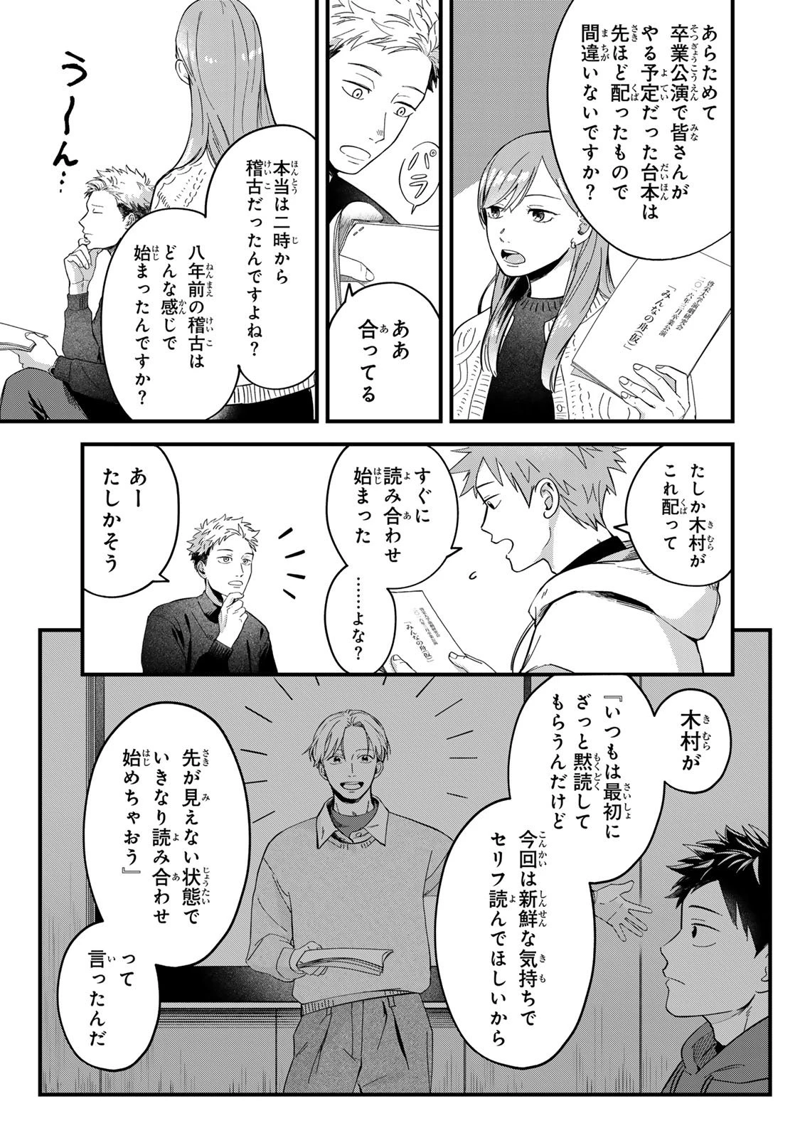 死んだ木村を上演 第2話 - 5