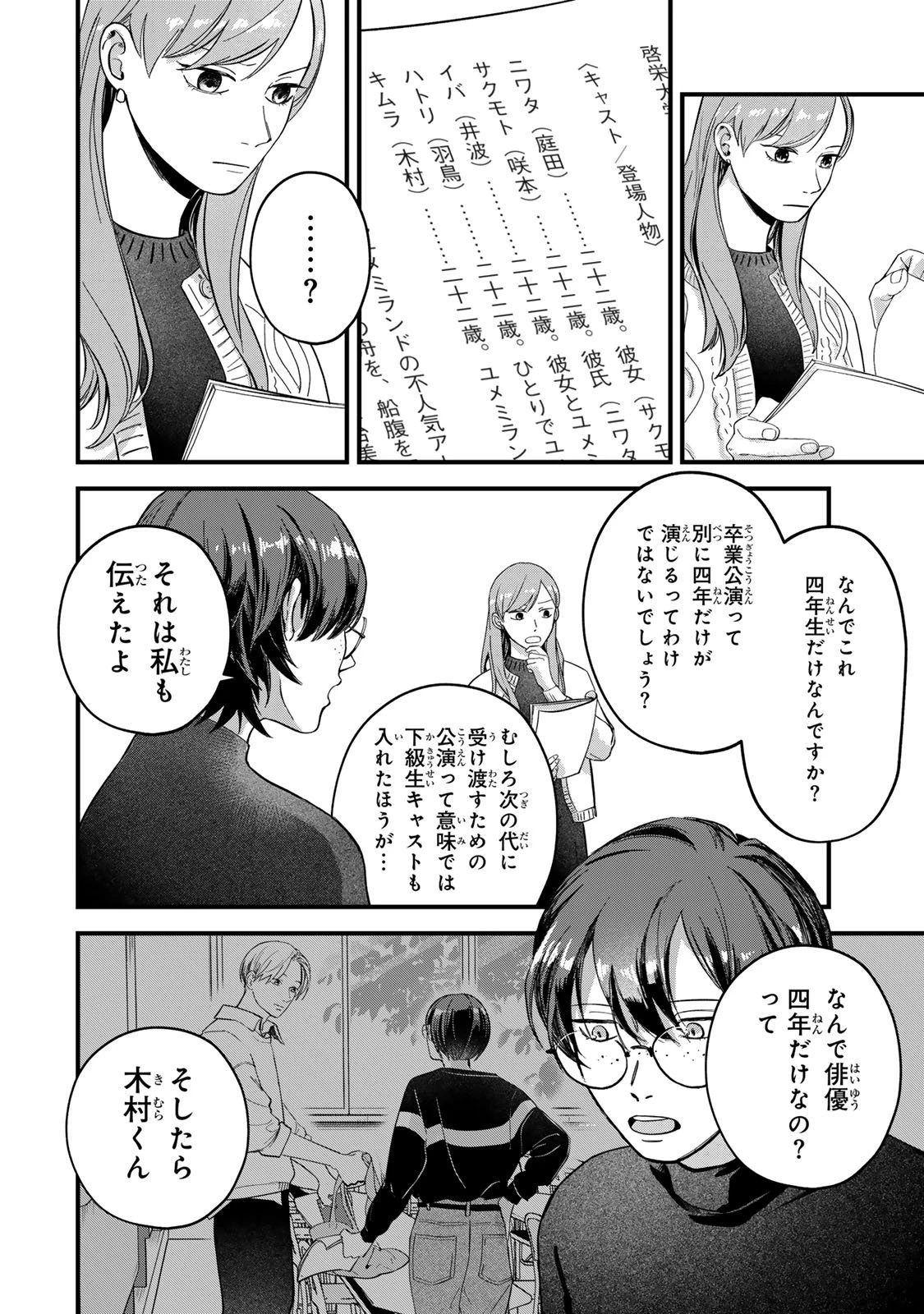 死んだ木村を上演 第2話 - 6