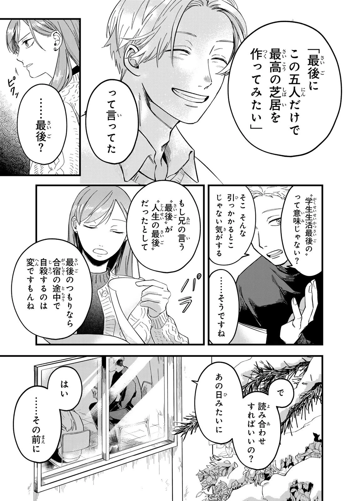 死んだ木村を上演 第2話 - 7