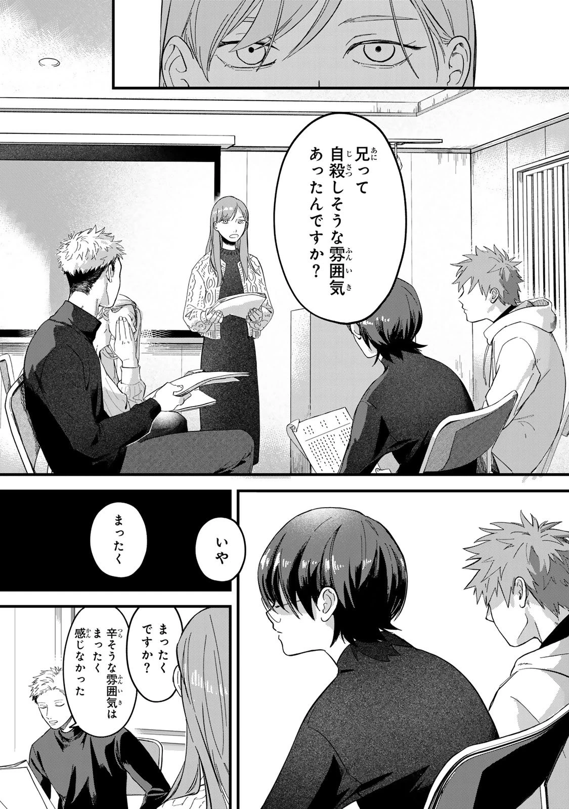 死んだ木村を上演 第2話 - 8