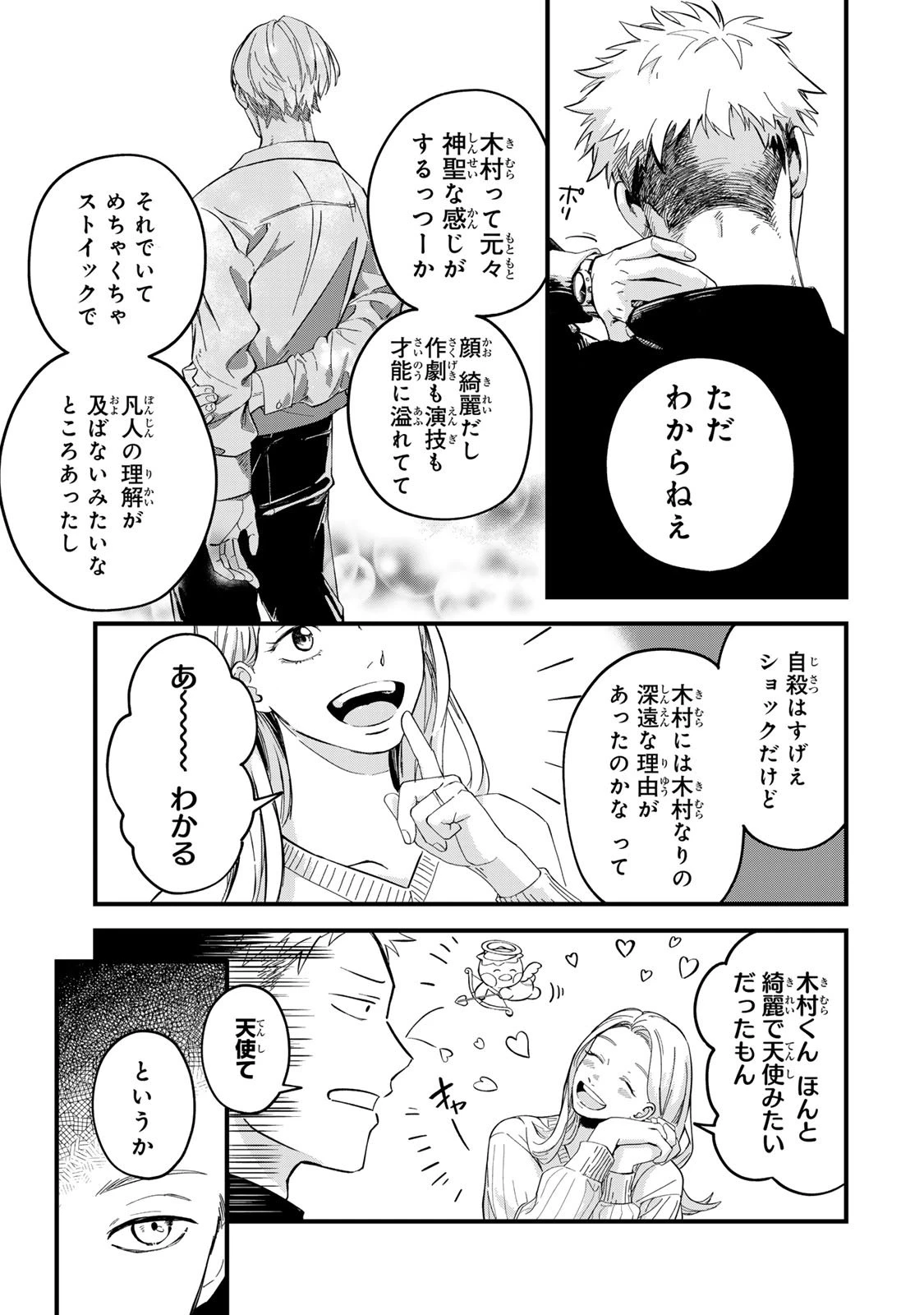 死んだ木村を上演 第2話 - 9