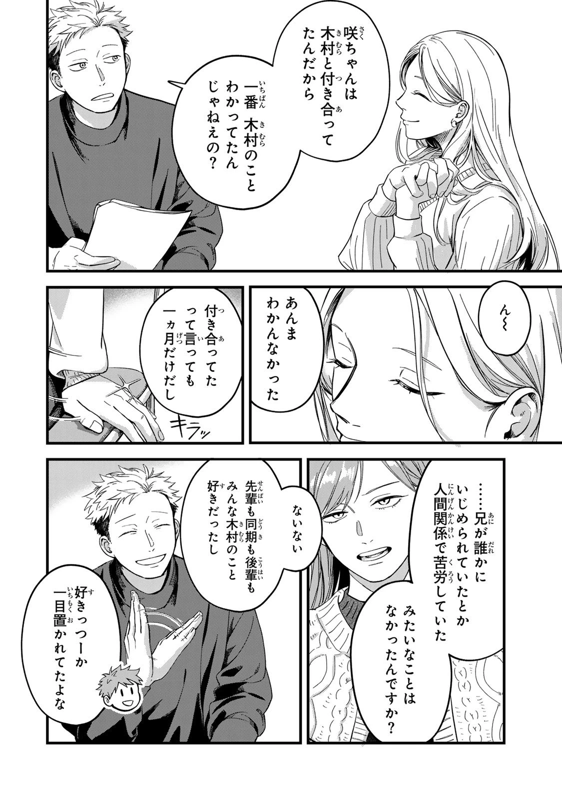 死んだ木村を上演 第2話 - 10