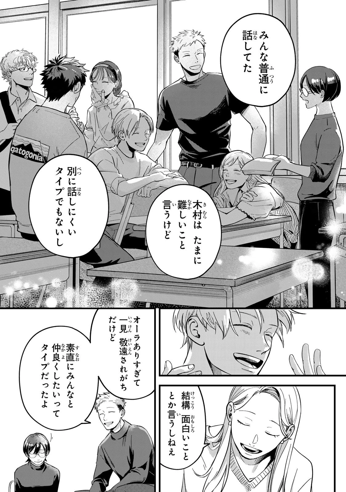 死んだ木村を上演 第2話 - 11