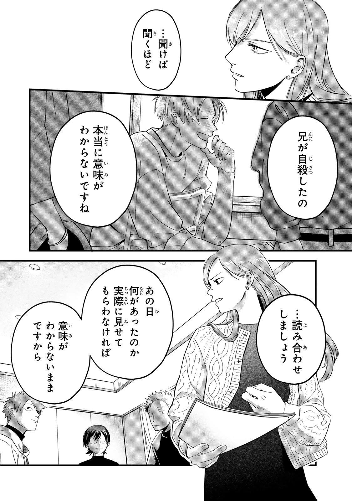 死んだ木村を上演 第2話 - 12