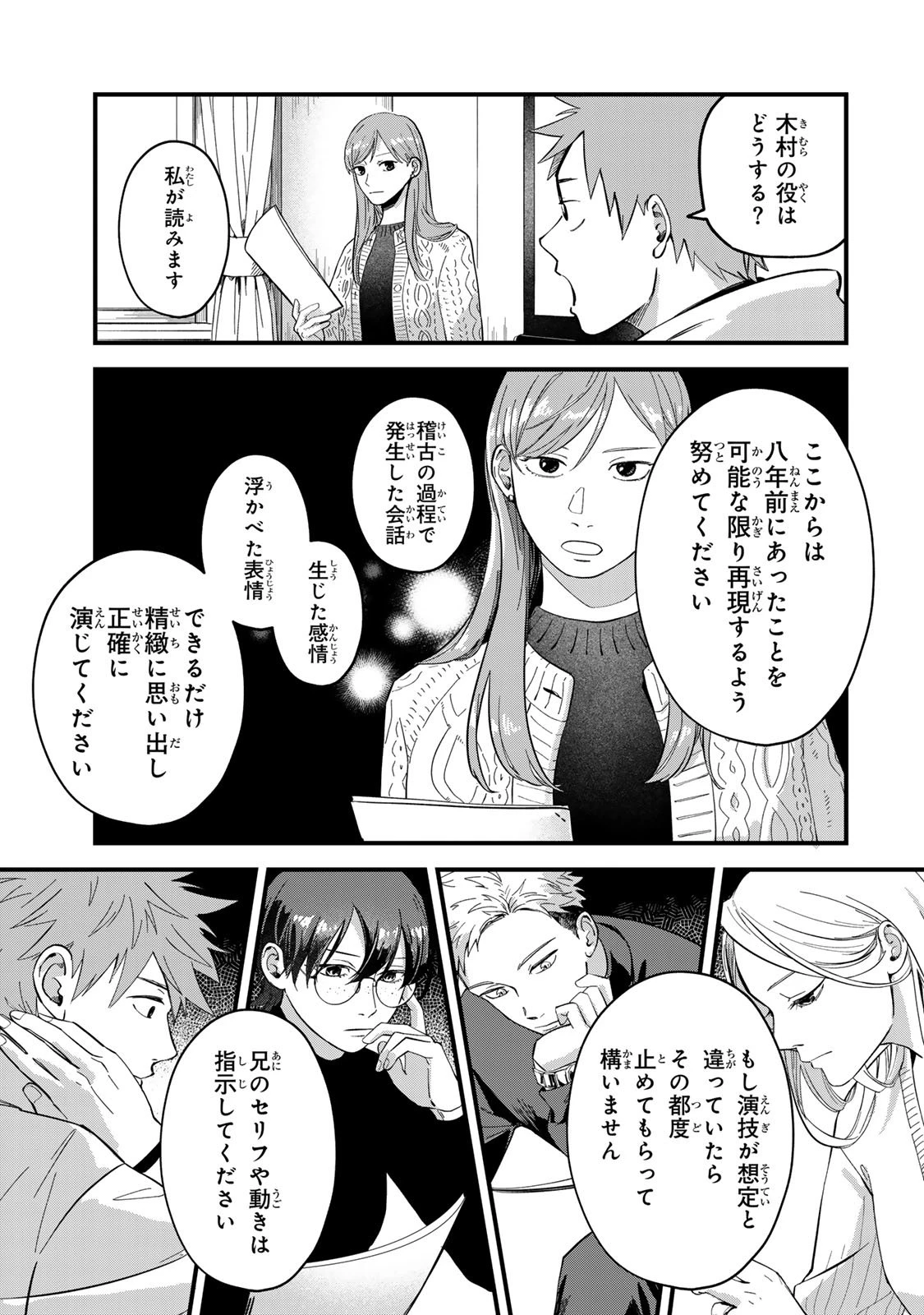 死んだ木村を上演 第2話 - 13