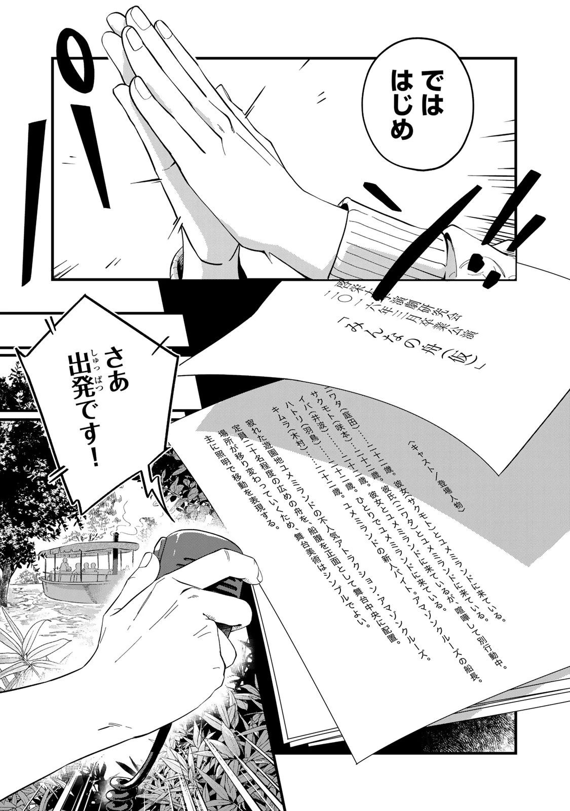 死んだ木村を上演 第2話 - 14