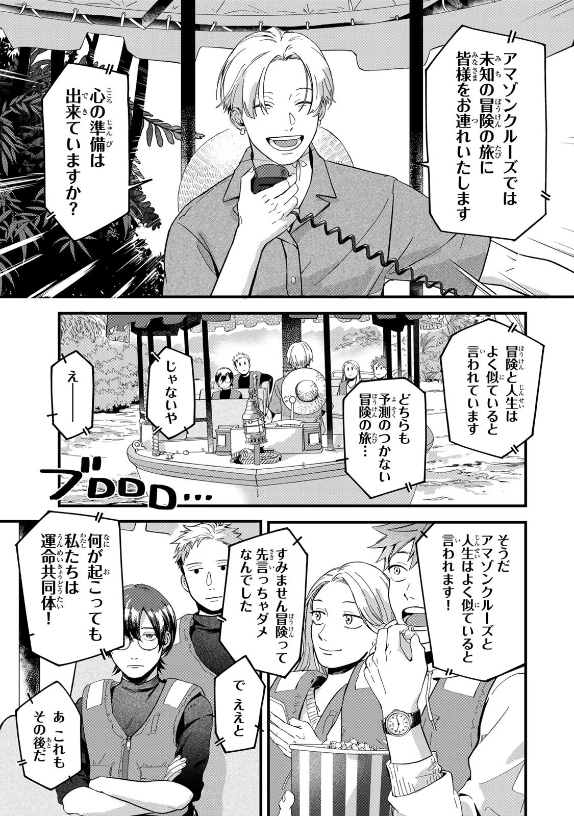 死んだ木村を上演 第2話 - 15