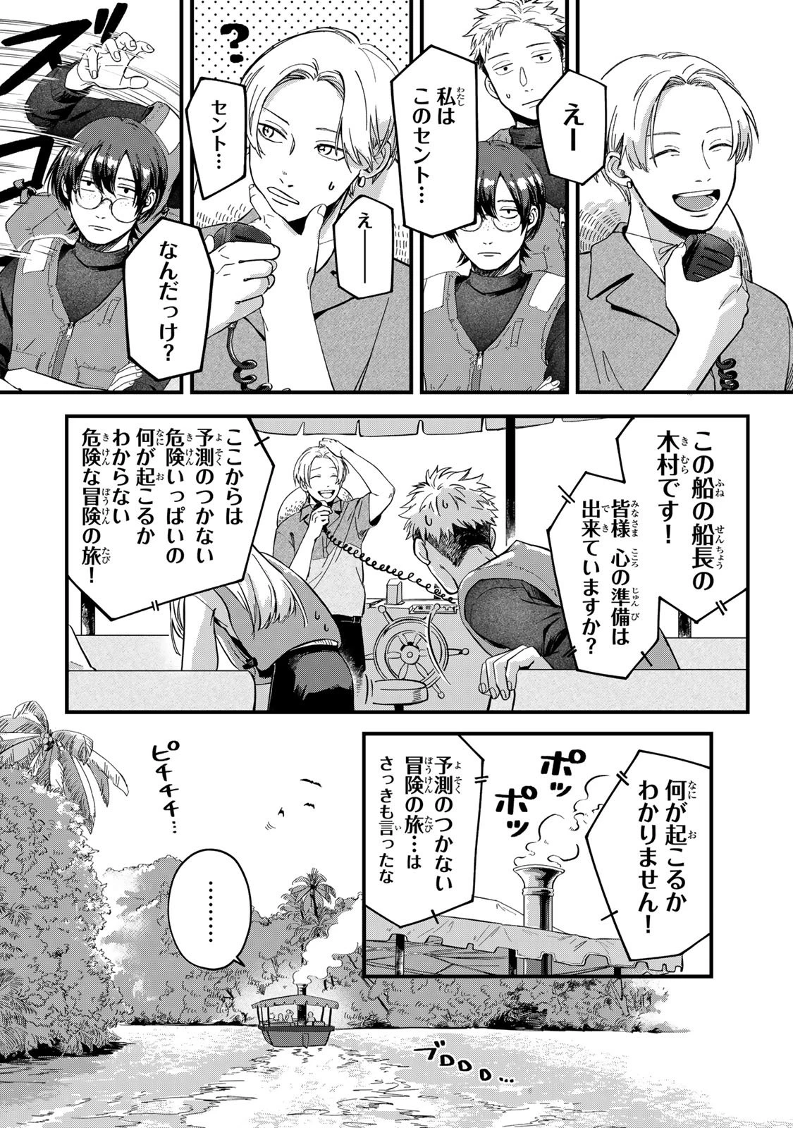 死んだ木村を上演 第2話 - 16